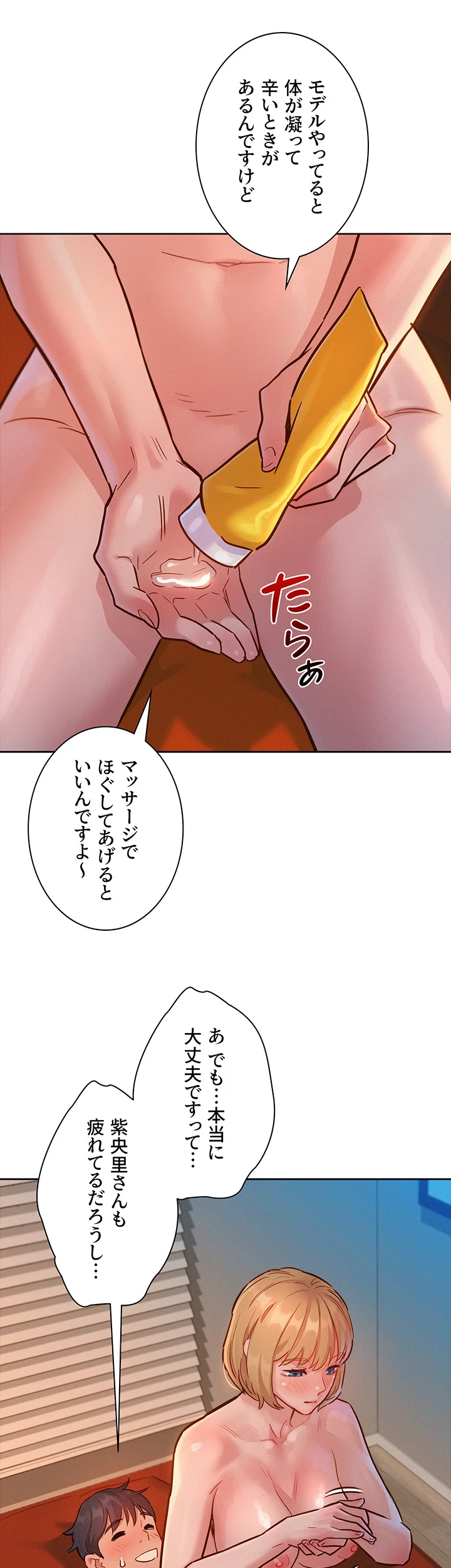 今日から友達シよ！ - Page 49